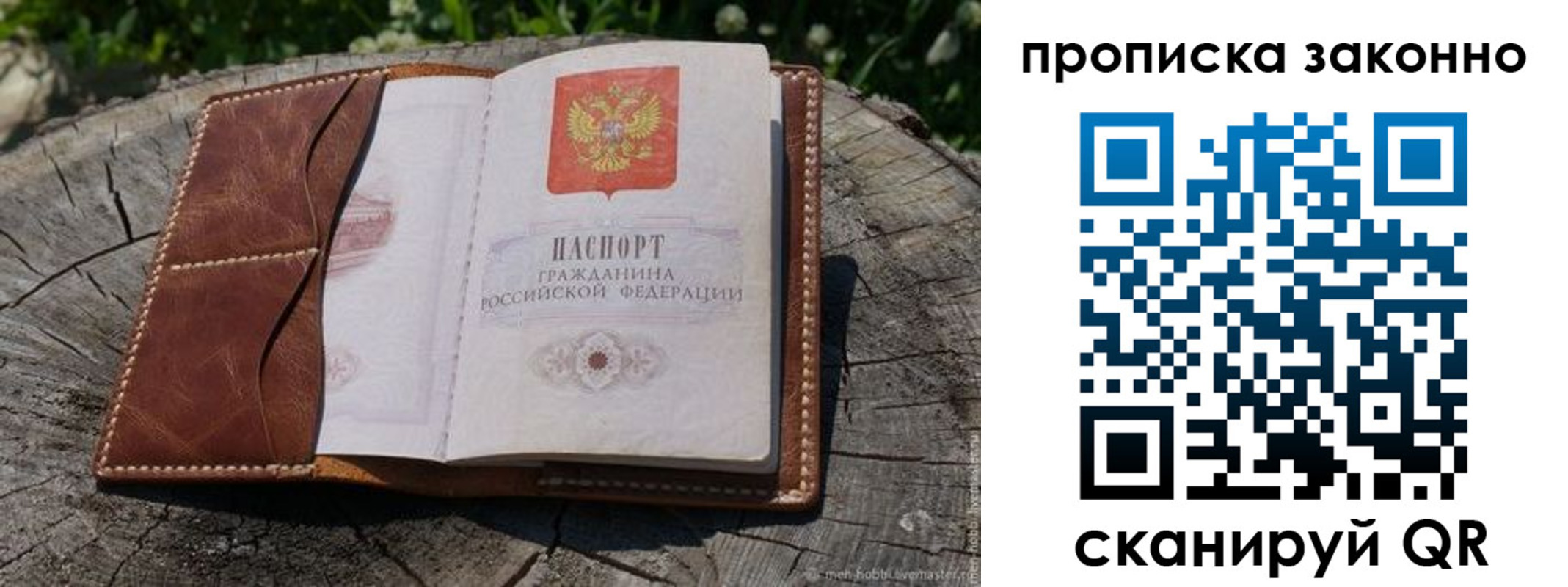 временная регистрация купить в Воскресенске