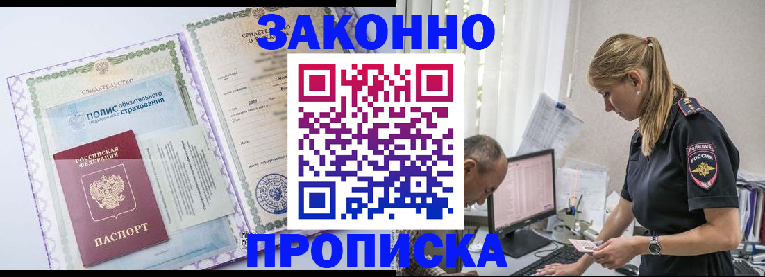 прописка поиск в Воскресенске