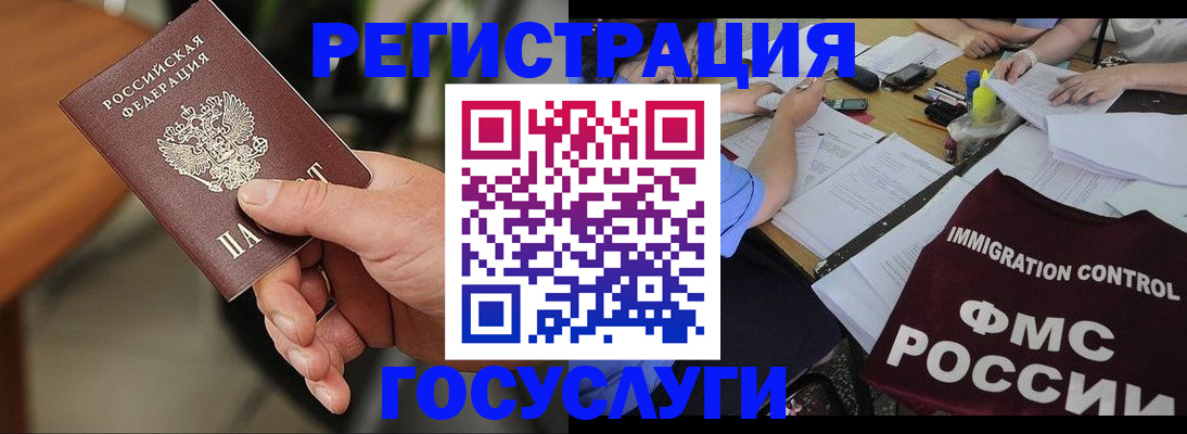 временная регистрация 2025 в Воскресенске