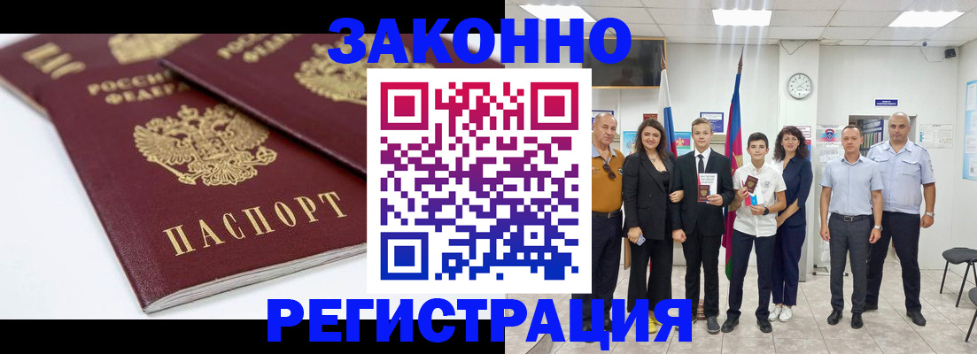 временная регистрация для всех в Воскресенске