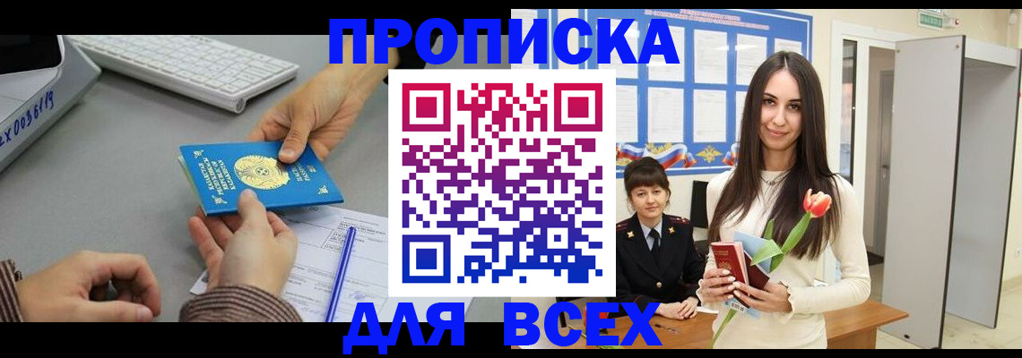 временная регистрация адрес в Воскресенске