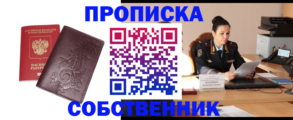 временная регистрация поиск в Воскресенске