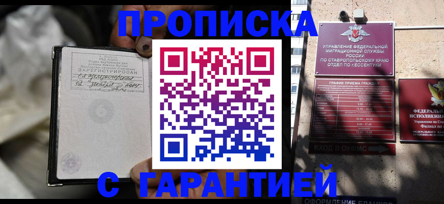 прописка паспорт в Воскресенске