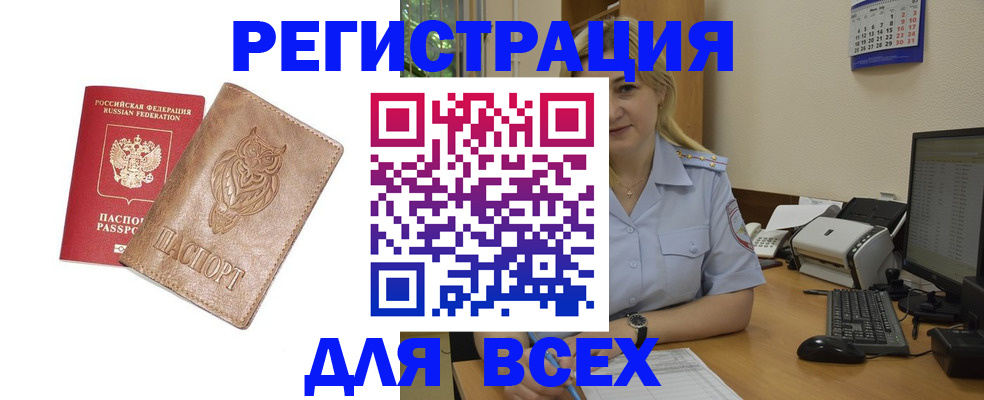 прописка для школы в Воскресенске