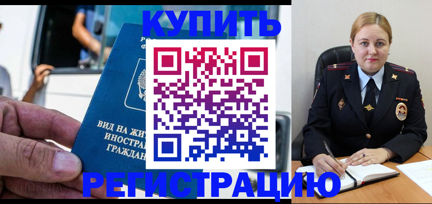 прописка гарантия в Воскресенске
