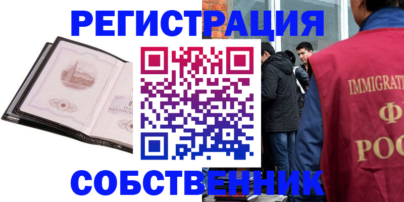 прописка для работы в Воскресенске