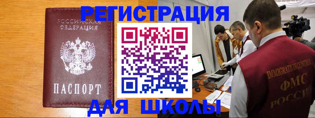 прописка в Воскресенске