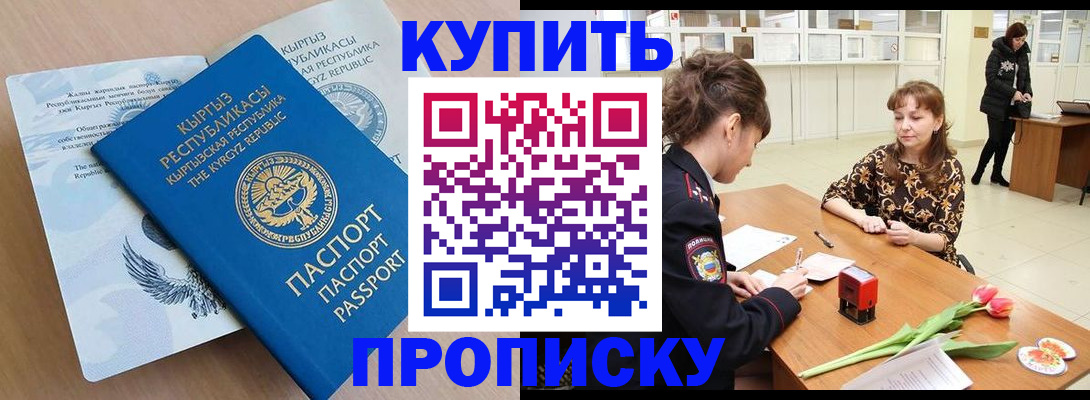 временная регистрация купить в Воскресенске