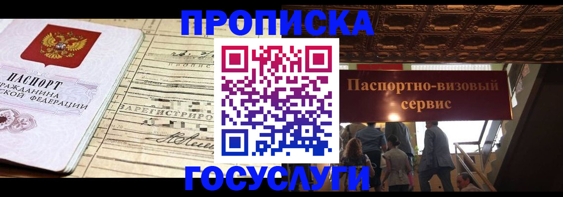 где прописаться в Воскресенске
