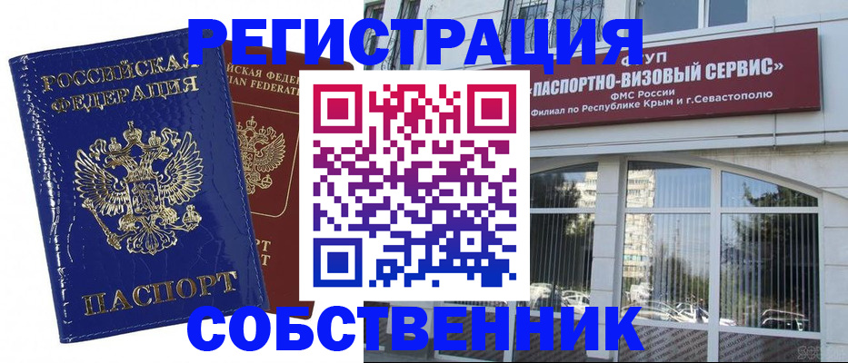 купить прописку в Воскресенске