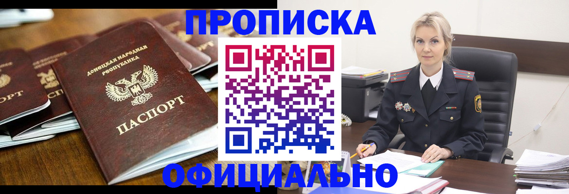 прописка в квартире в Воскресенске